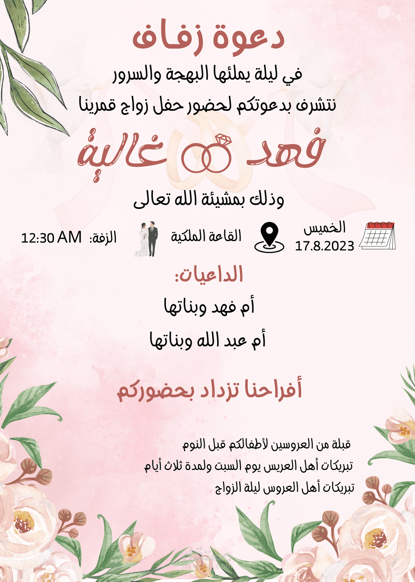 دعوة زفاف الكترونية