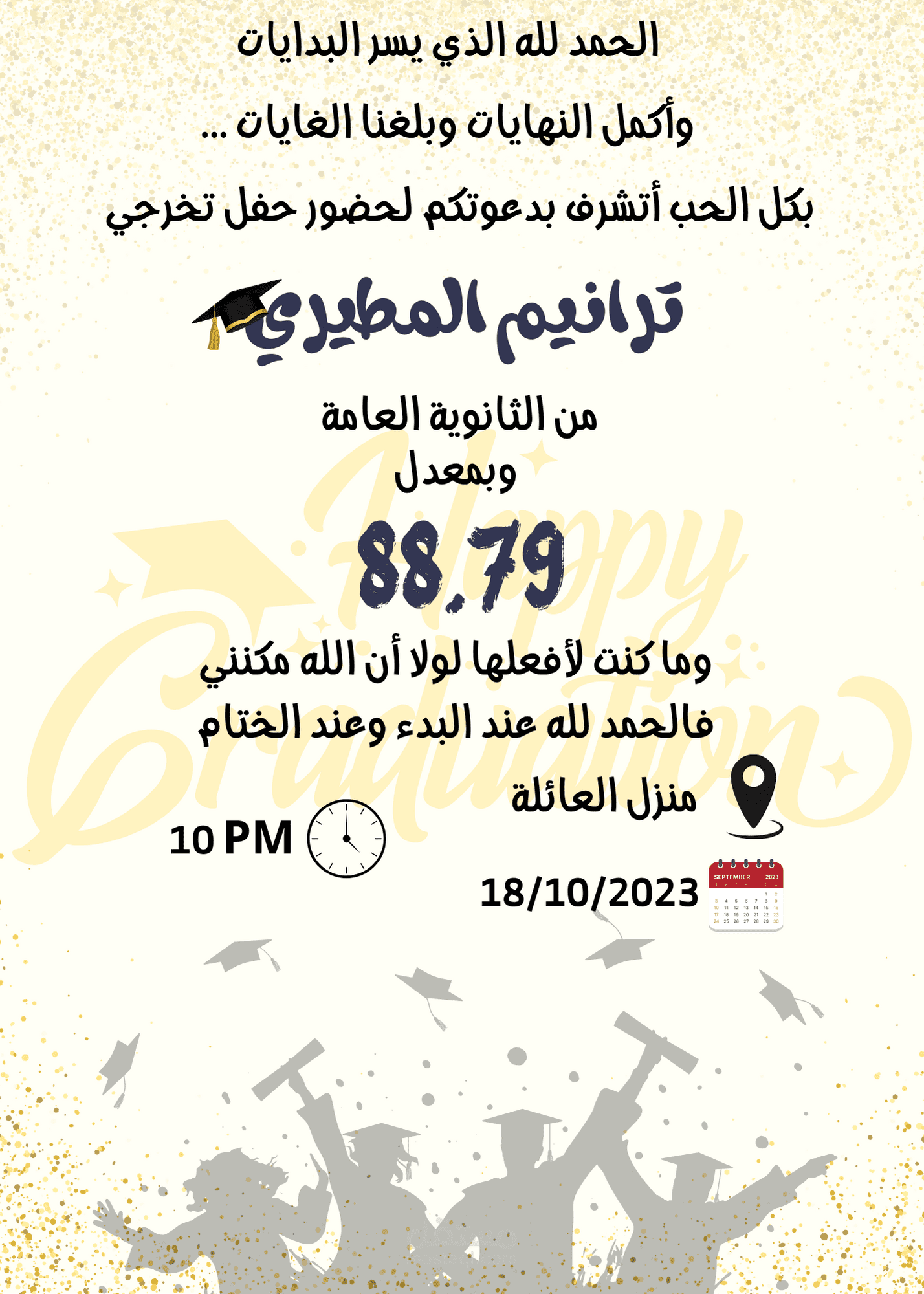 دعوة الكترونية