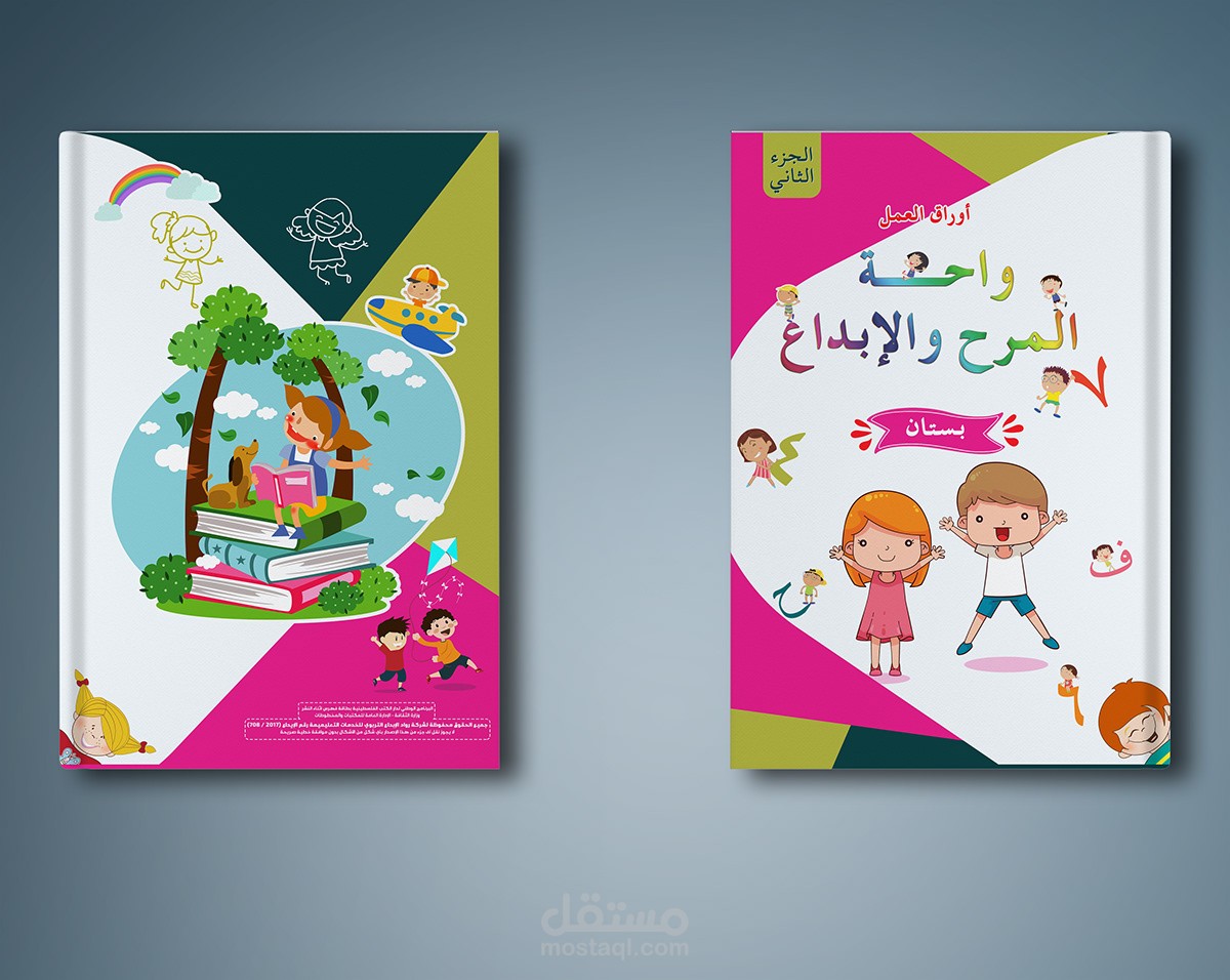 تصميم كتب تعليمية للأطفال