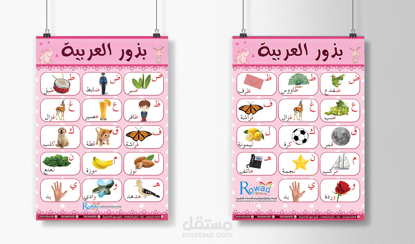 وسائل تعليمية للأطفال
