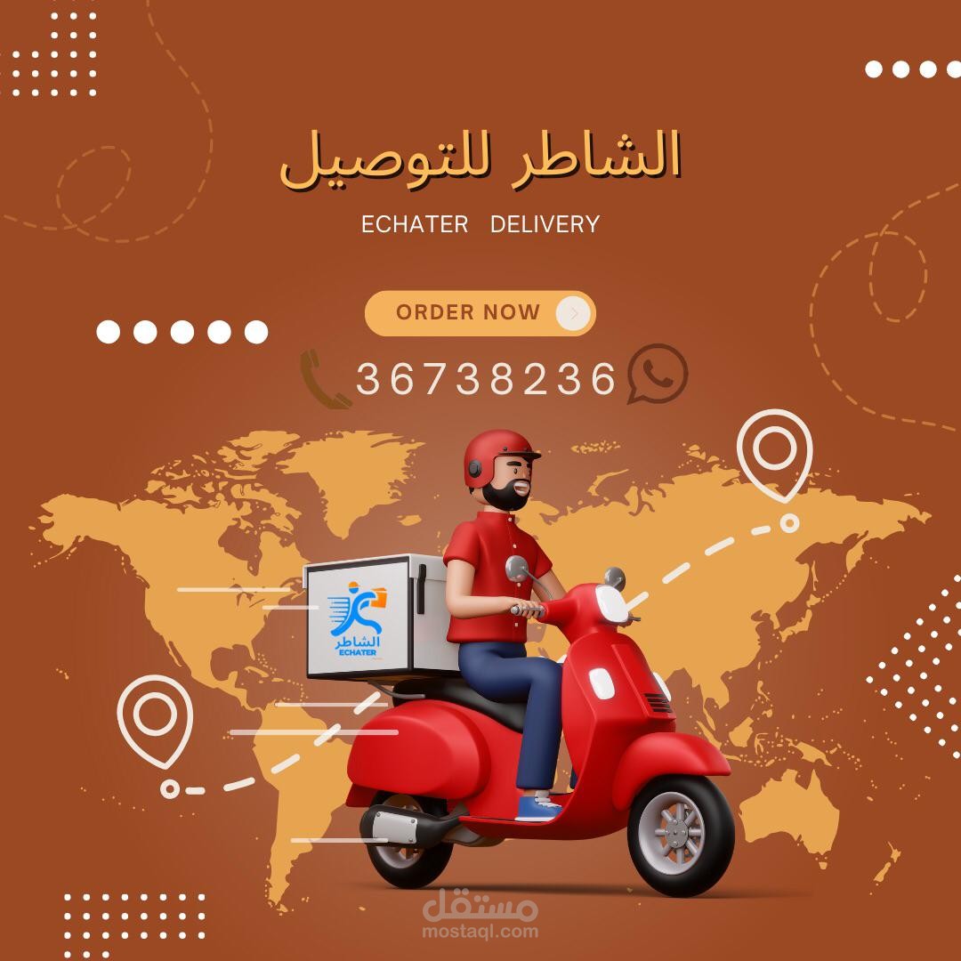 بوستر خدمة توصيل