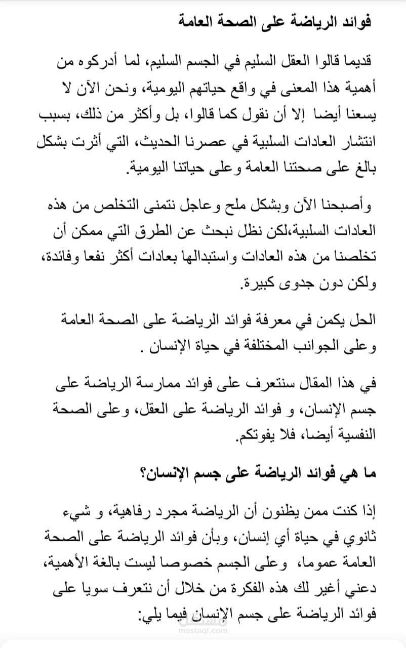 مقال بعنوان فوائد الرياضة على الصحة العامة
