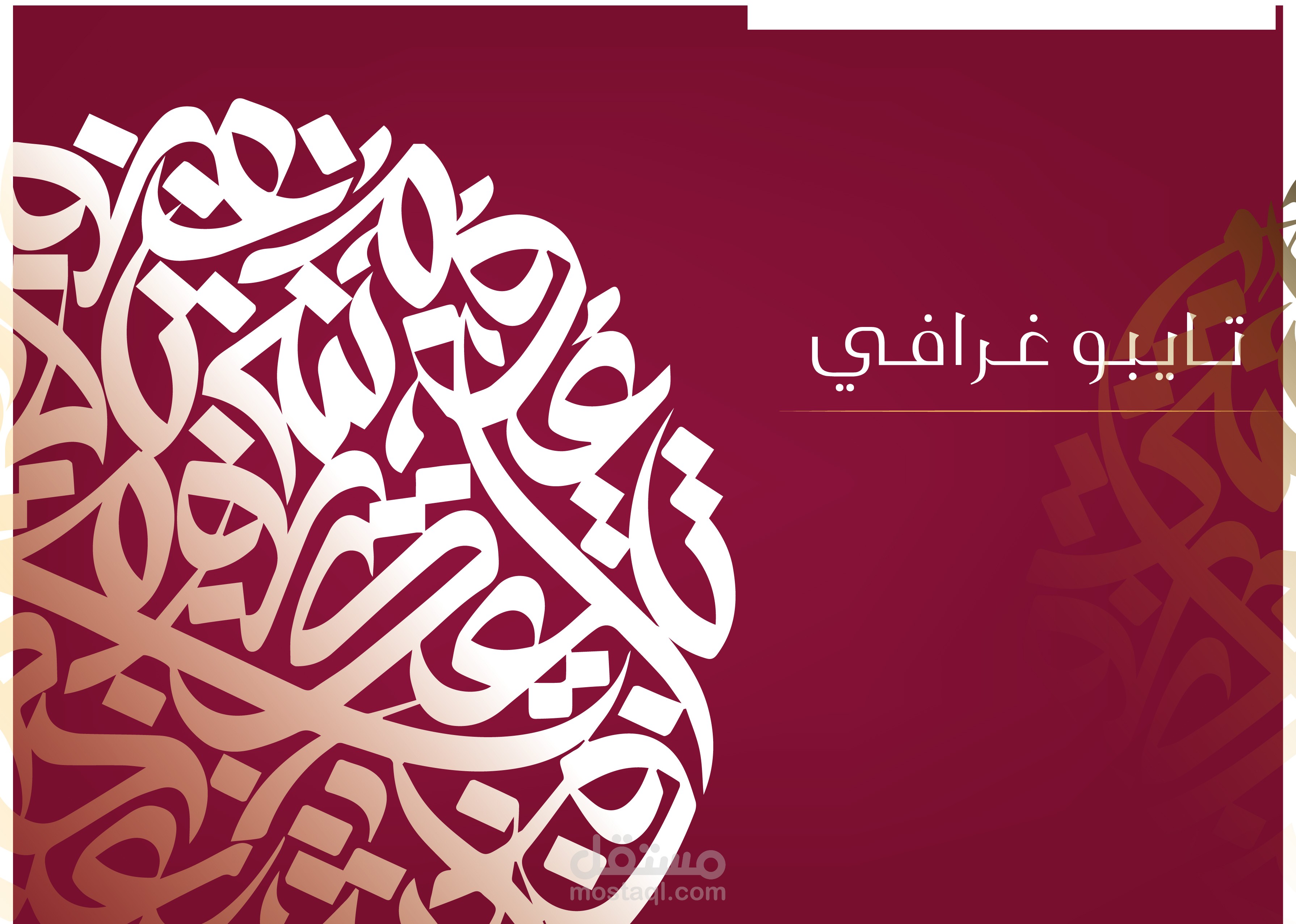 شعارات تايبوغرافي