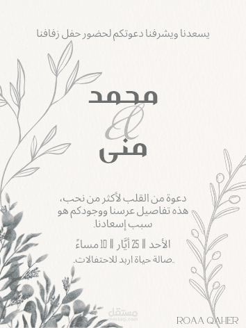 تصميم دعوة زفاف