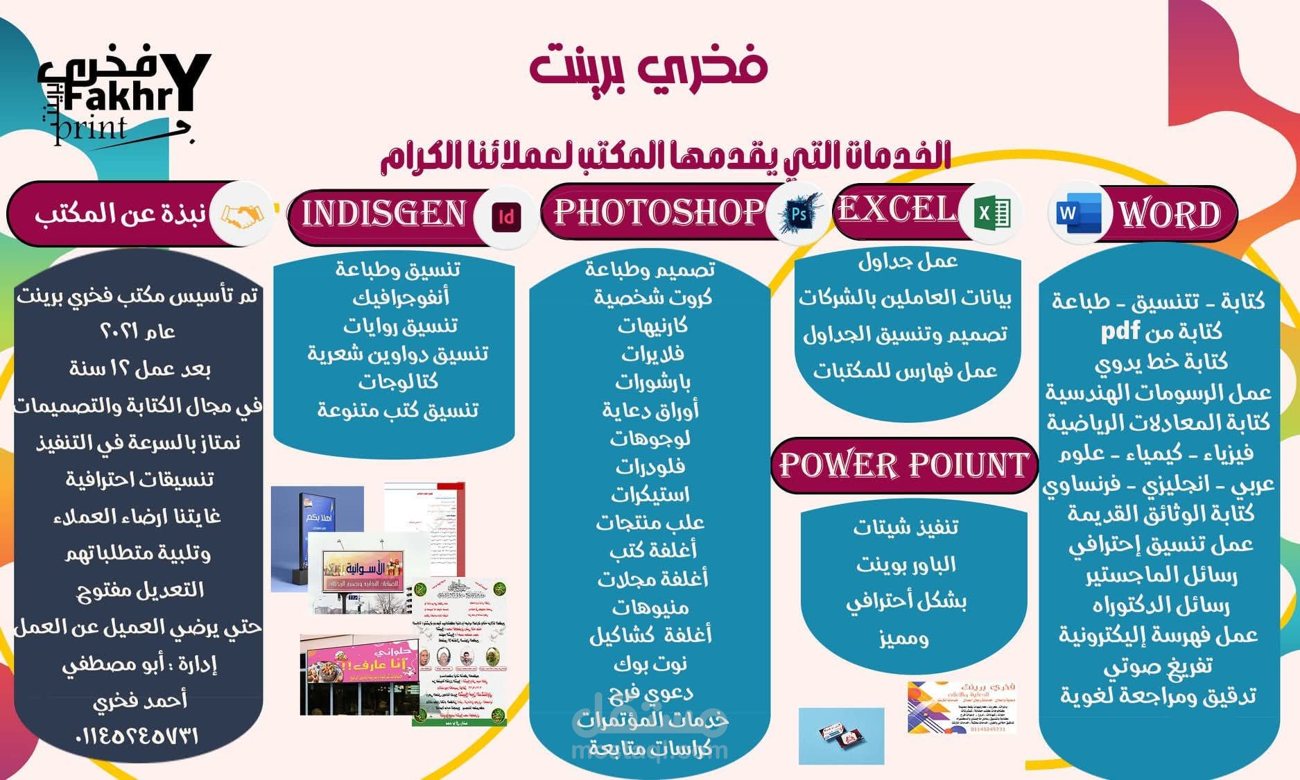 تصميم بوسترات دعائية