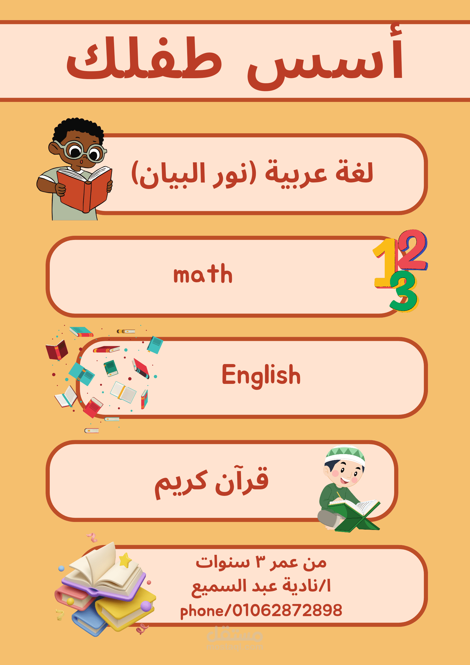 بوستر إعلان