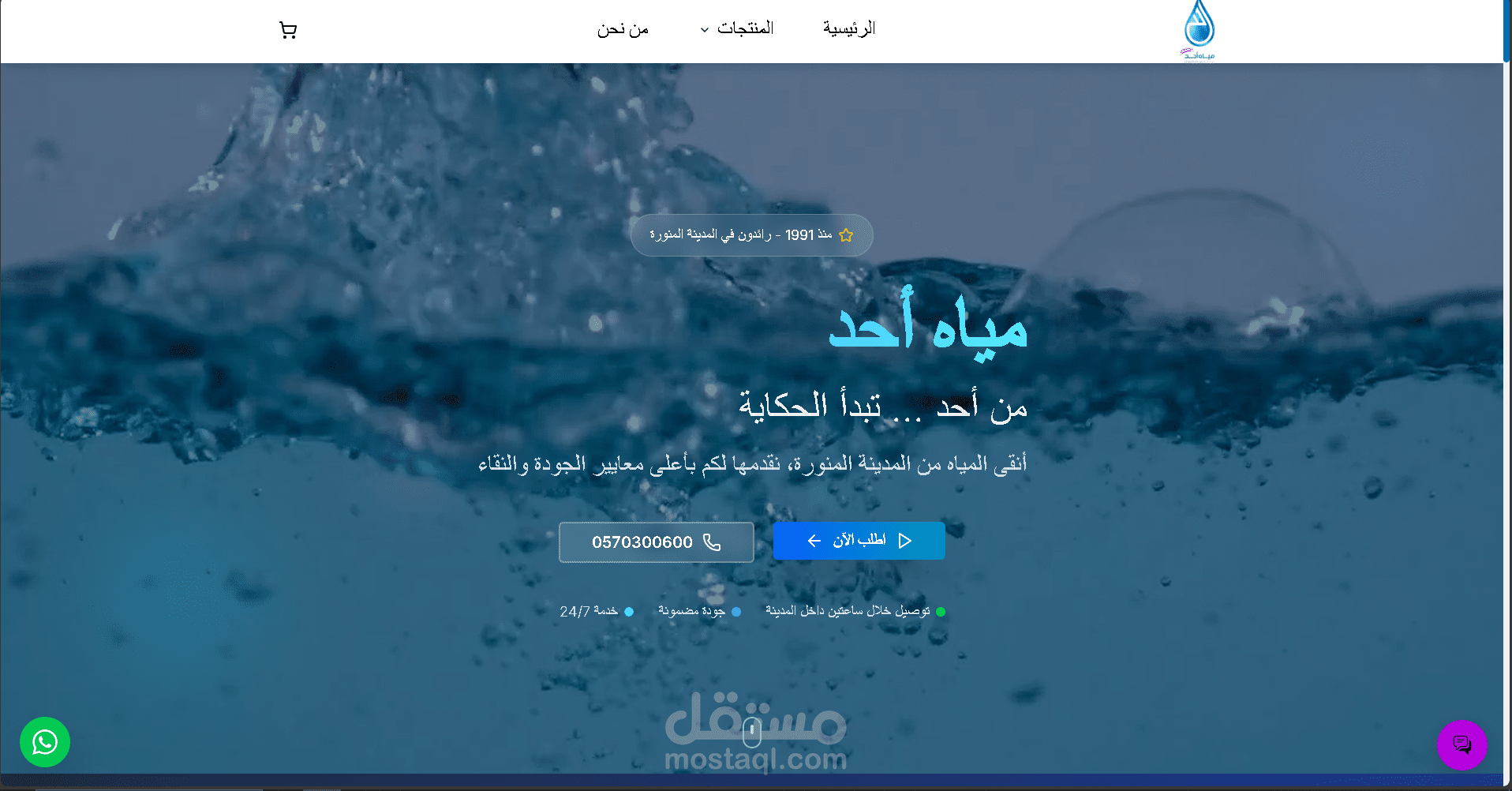 احد للمياه