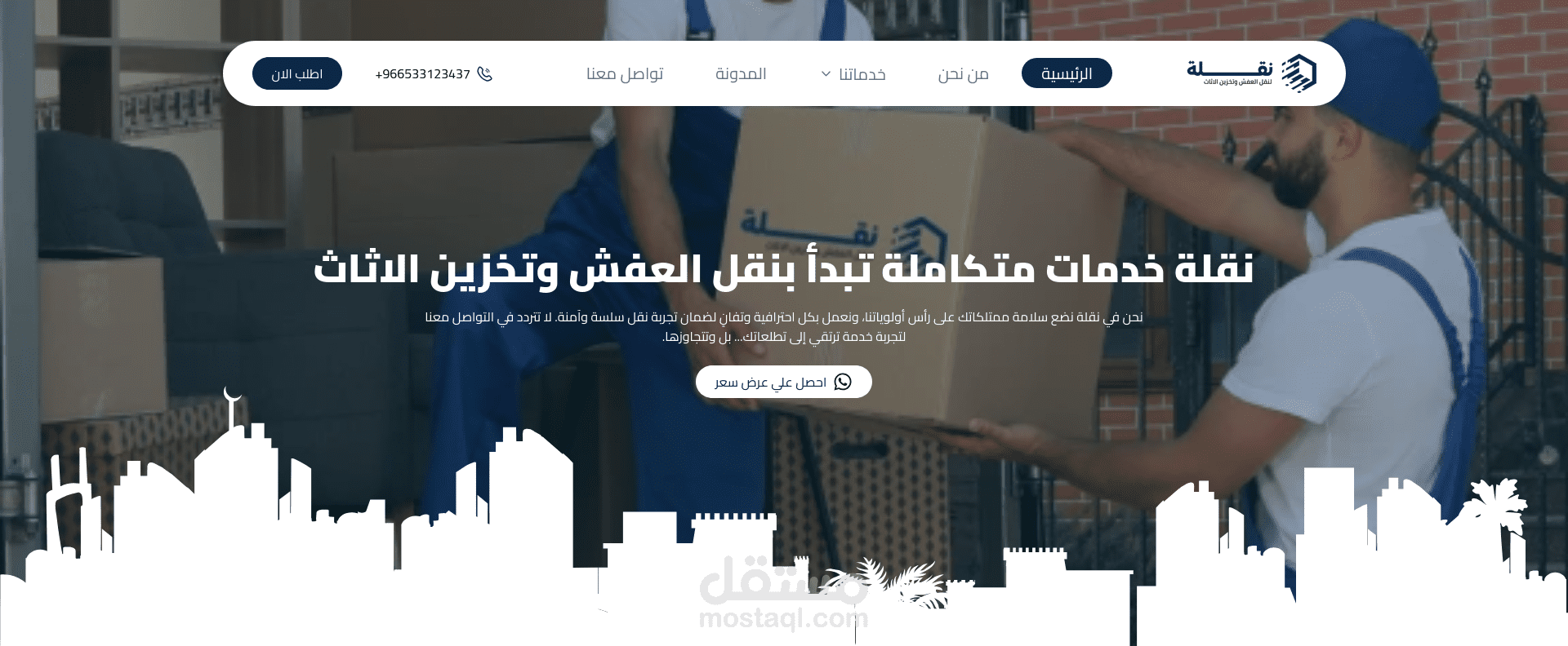 موقع نقلة