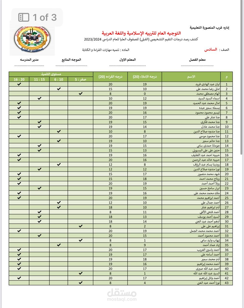 ادخال بيانات لغه عربيه ف مدرسه