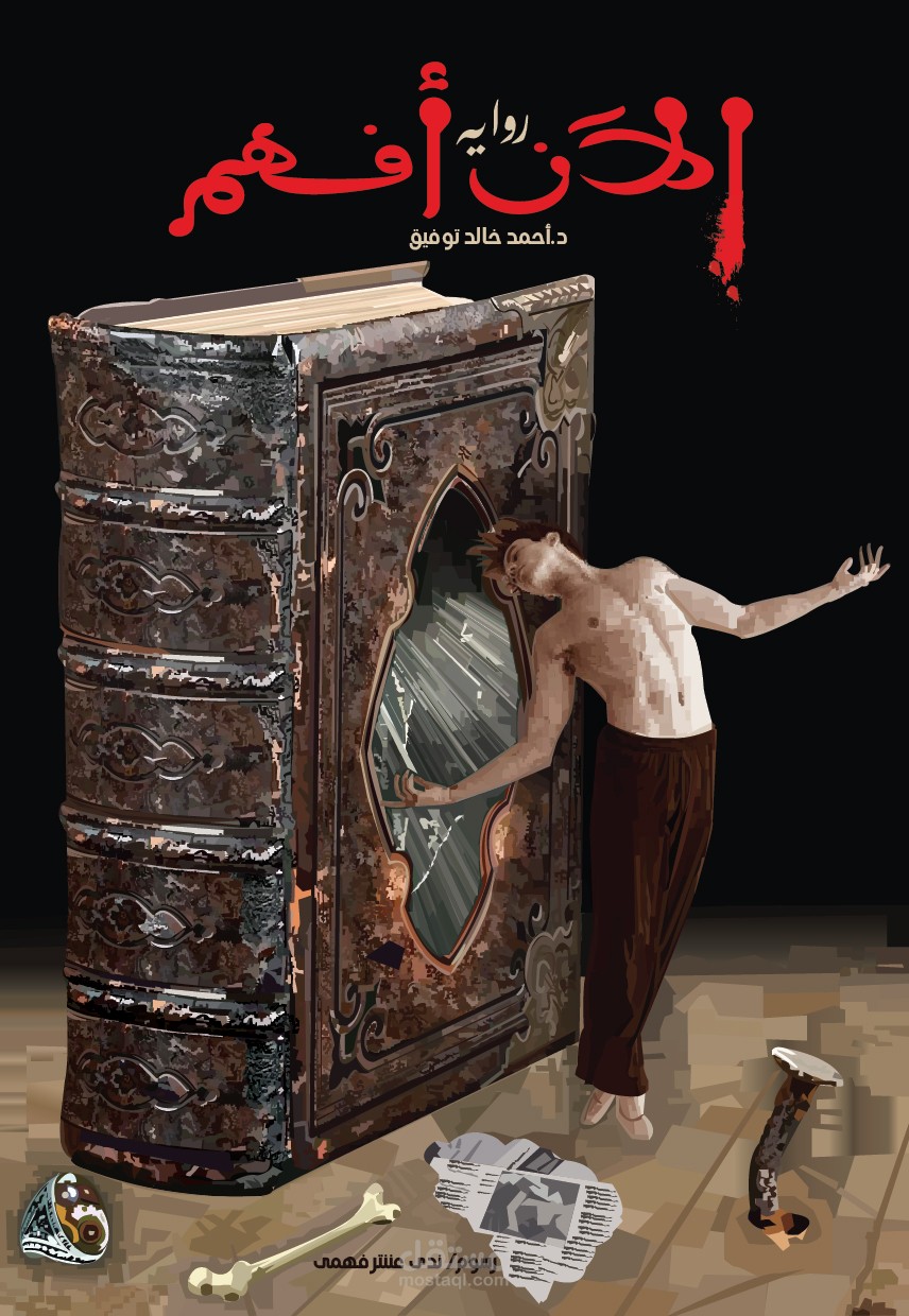 غلاف رواية