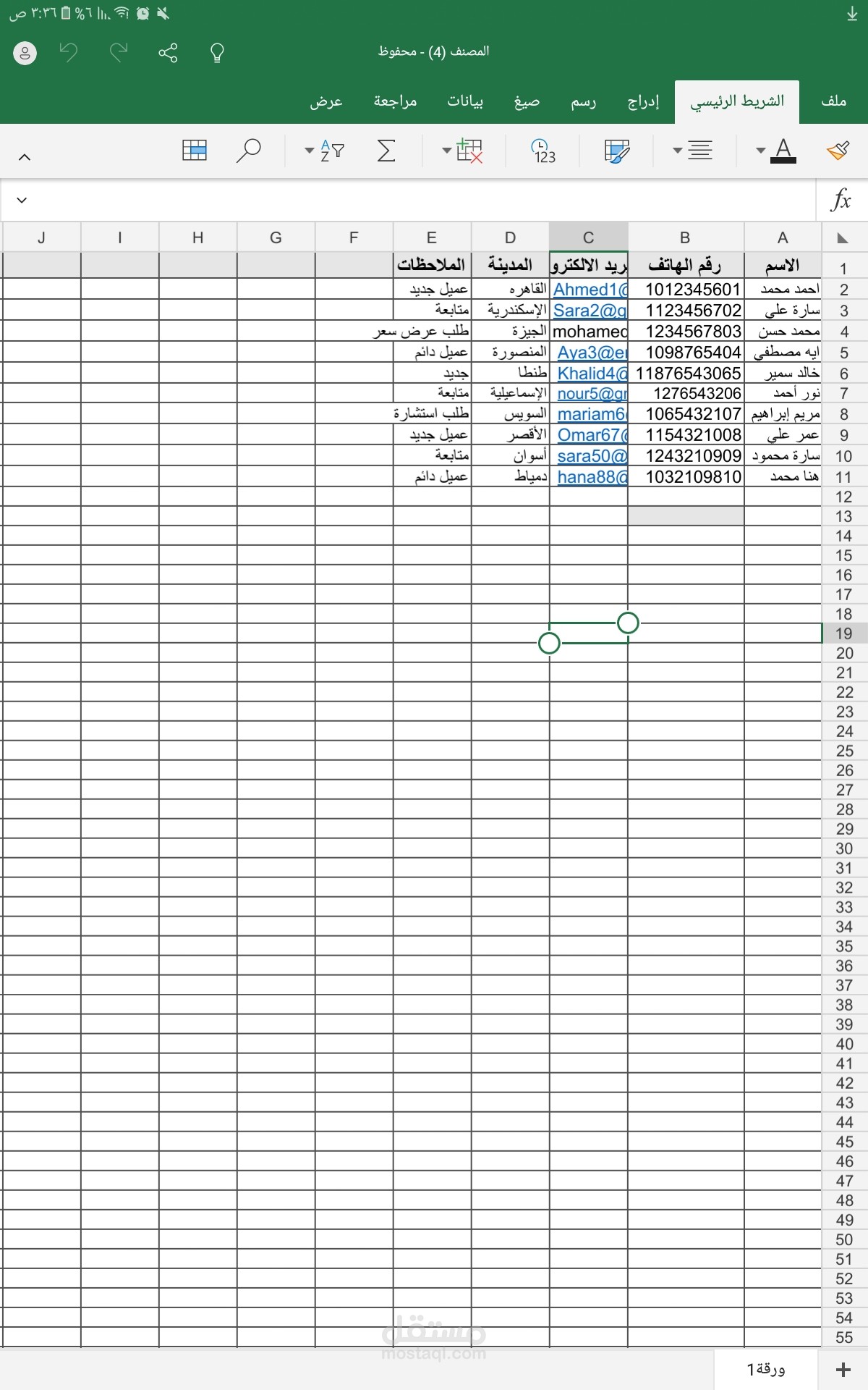 جدول ادخال بيانات