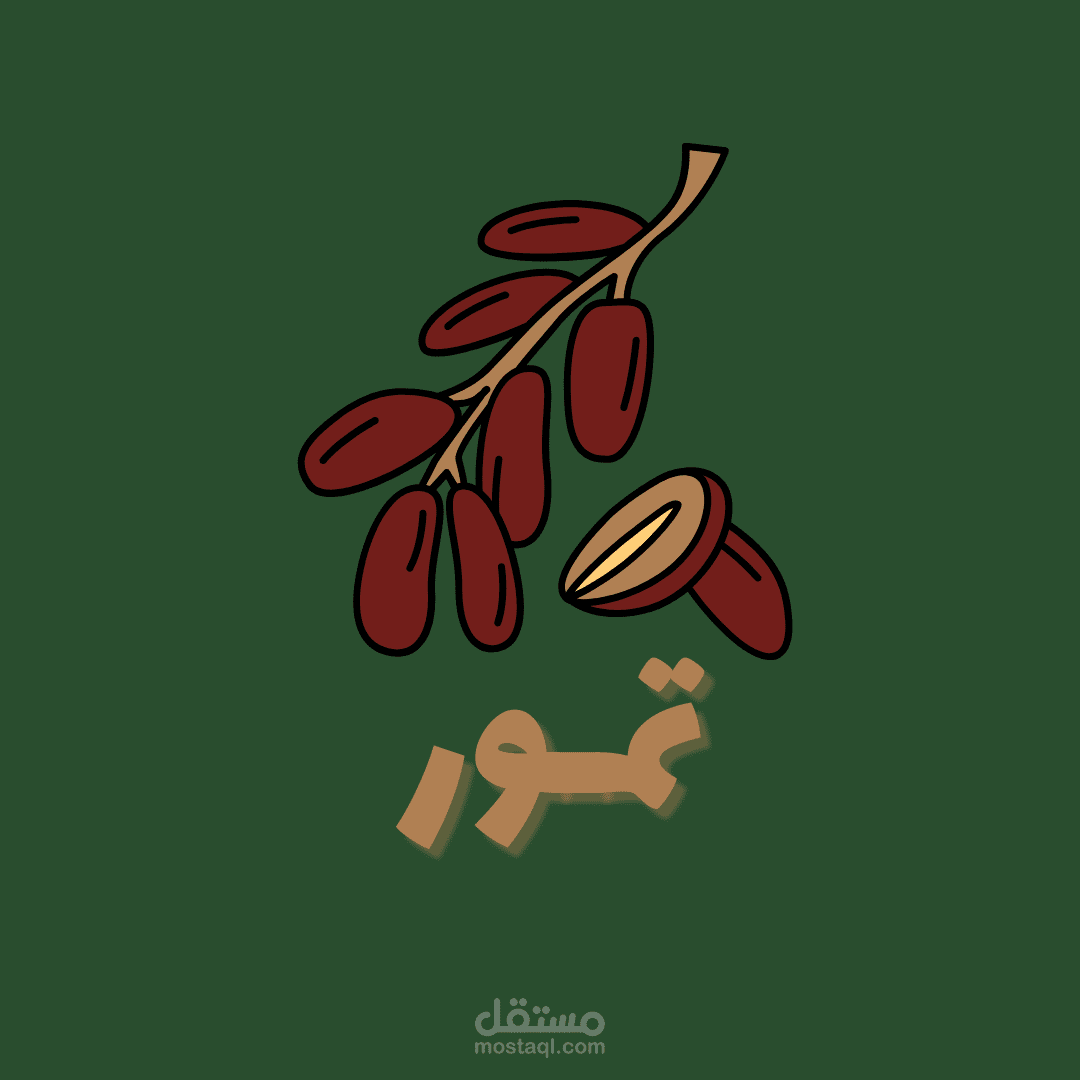 هوية بصرية كاملة لشركة تمور