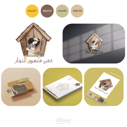 عمي منصور النجار (هوية بصرية)