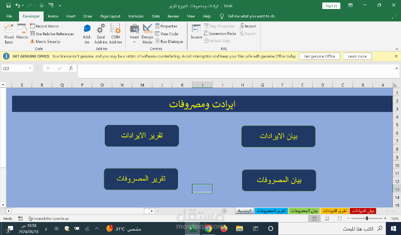متابعة  انواع الايردات والمصروفات المختلفة على اكسل