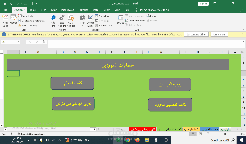 مسك حسابات الموردين