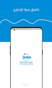 Sudan News Agency (SUNA)