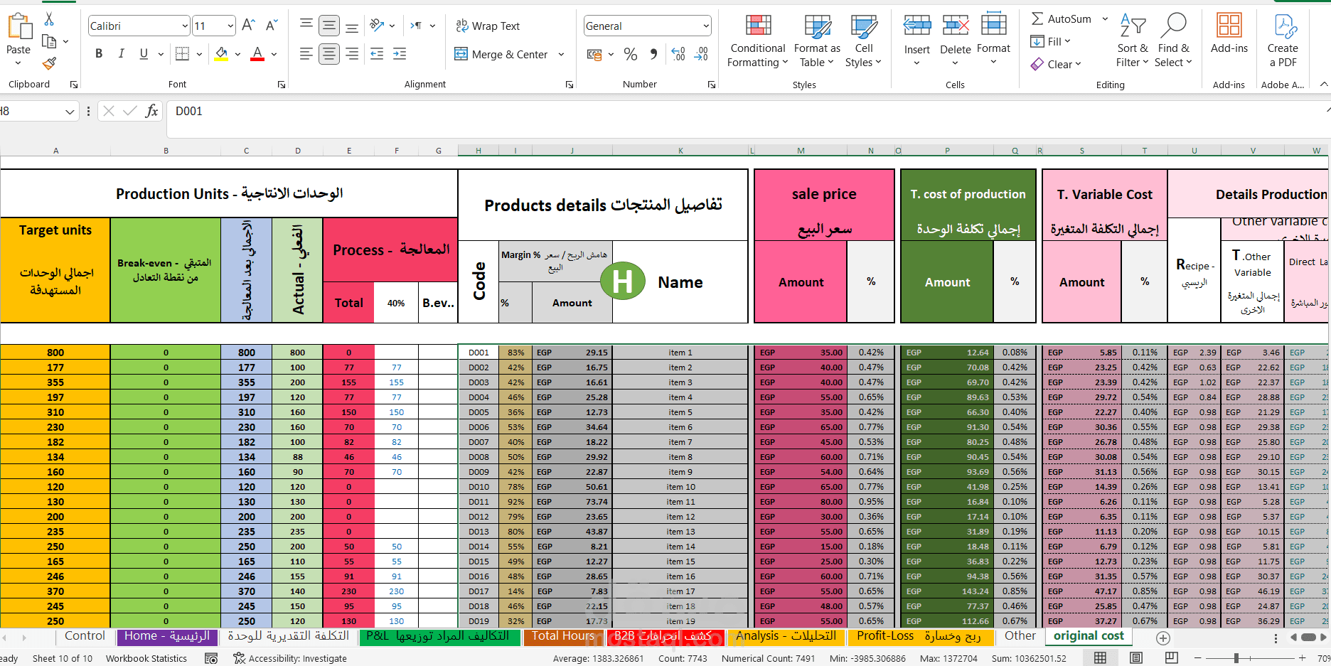 احتساب تكاليف المصنع