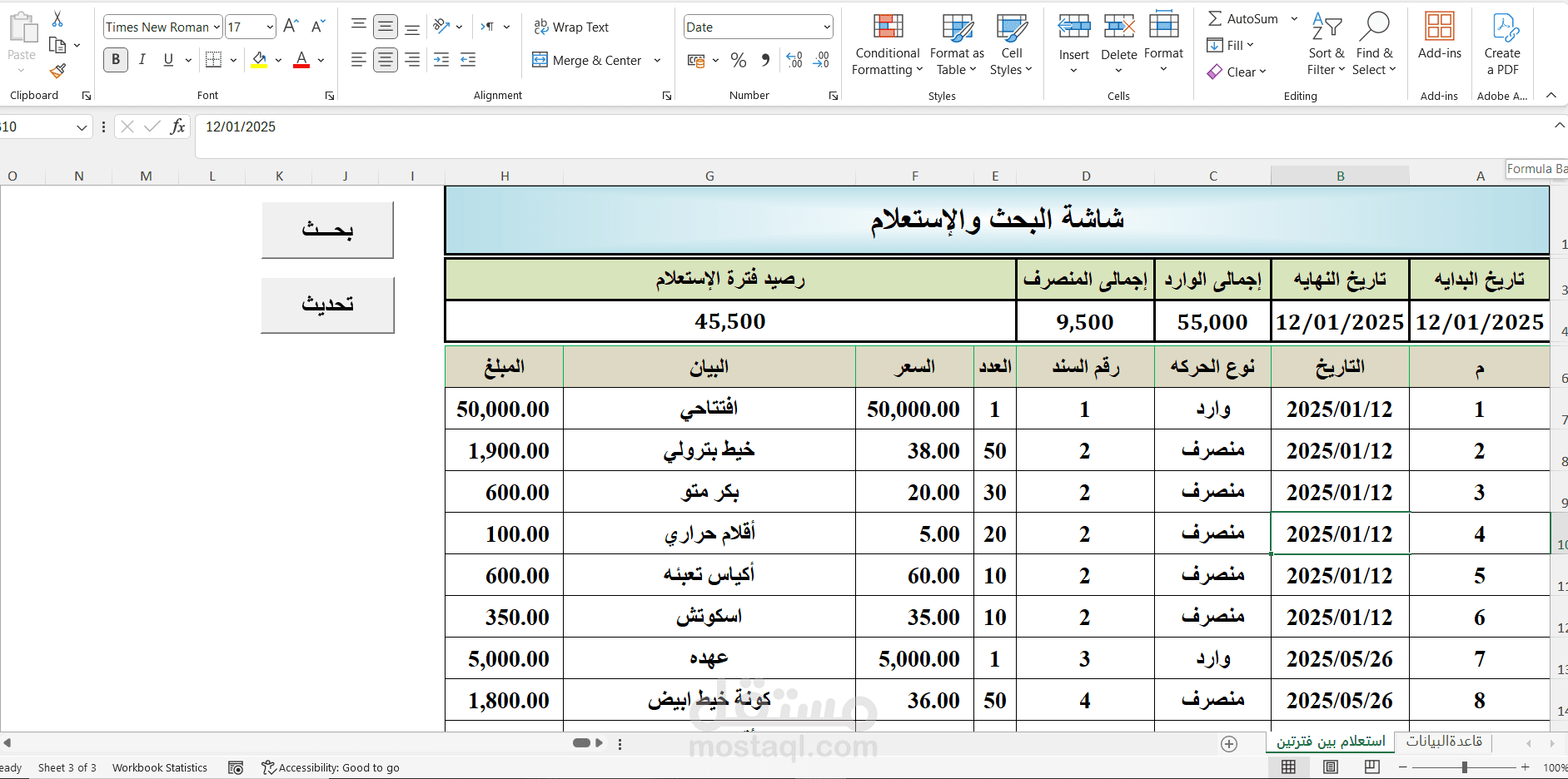 يومية مصنع