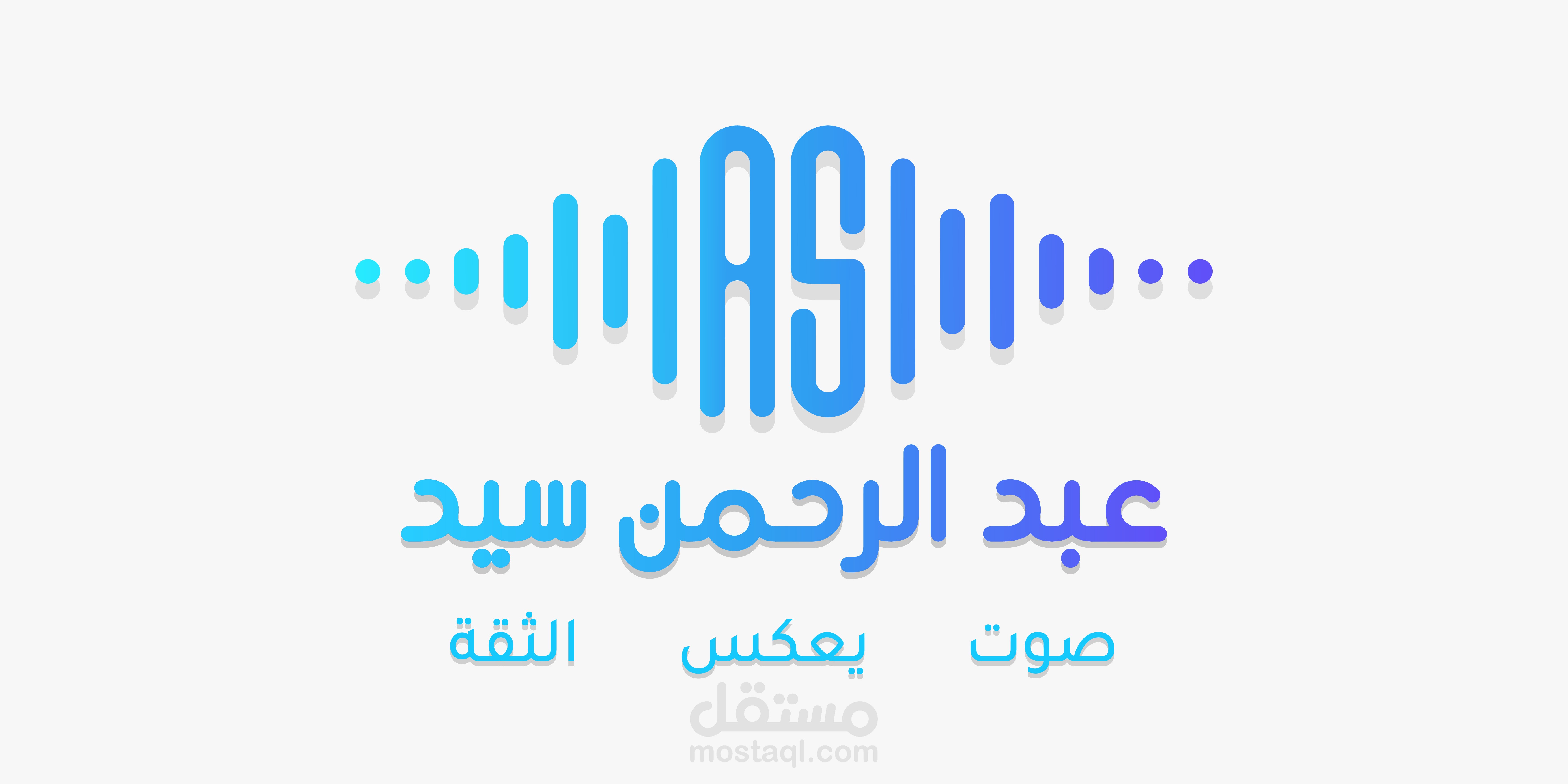 اعلان لخدمات التعليق الصوتي وهذه احدى أهم العينات الصوتية