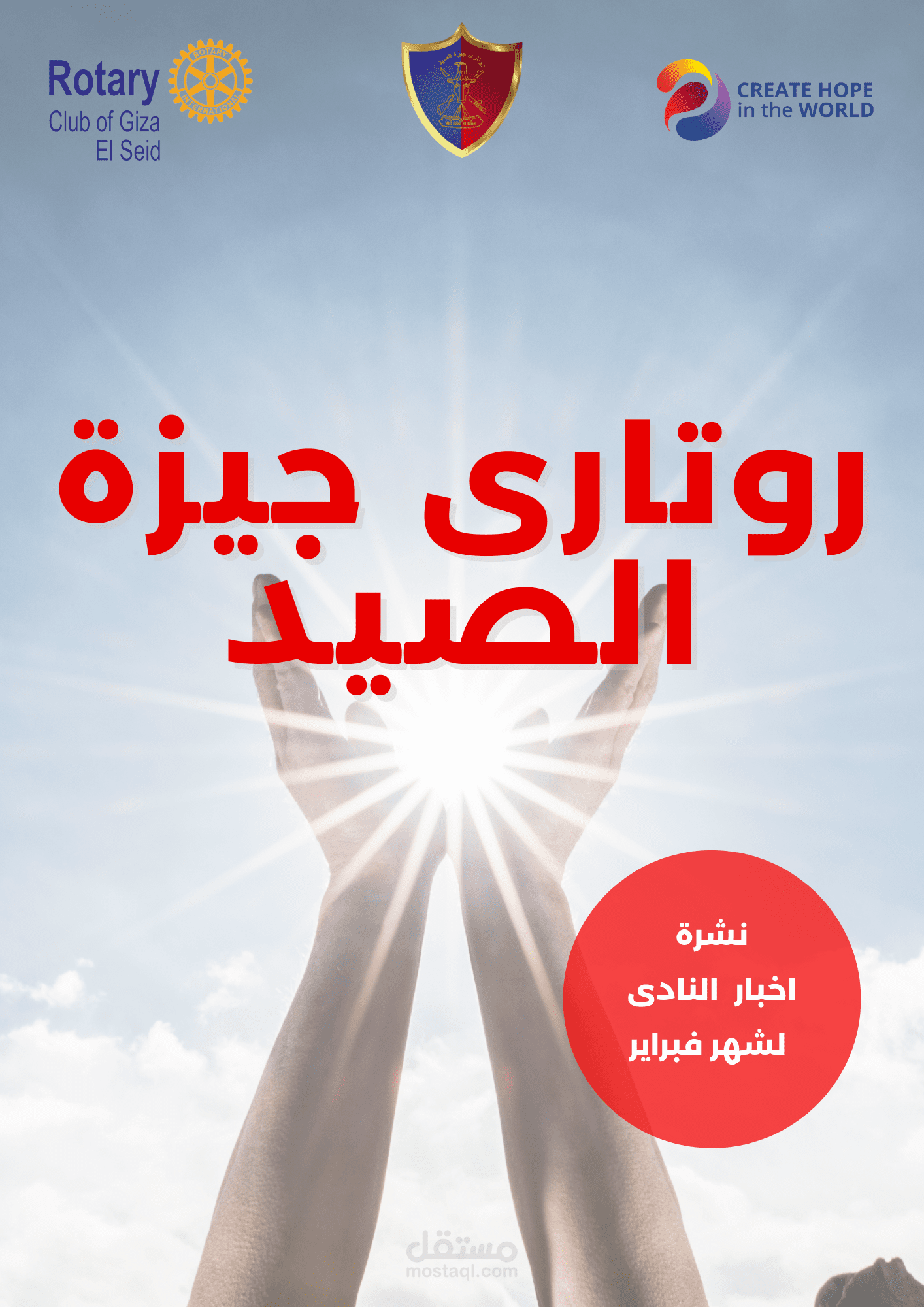 نصميم و عمل مجلات الروتارى