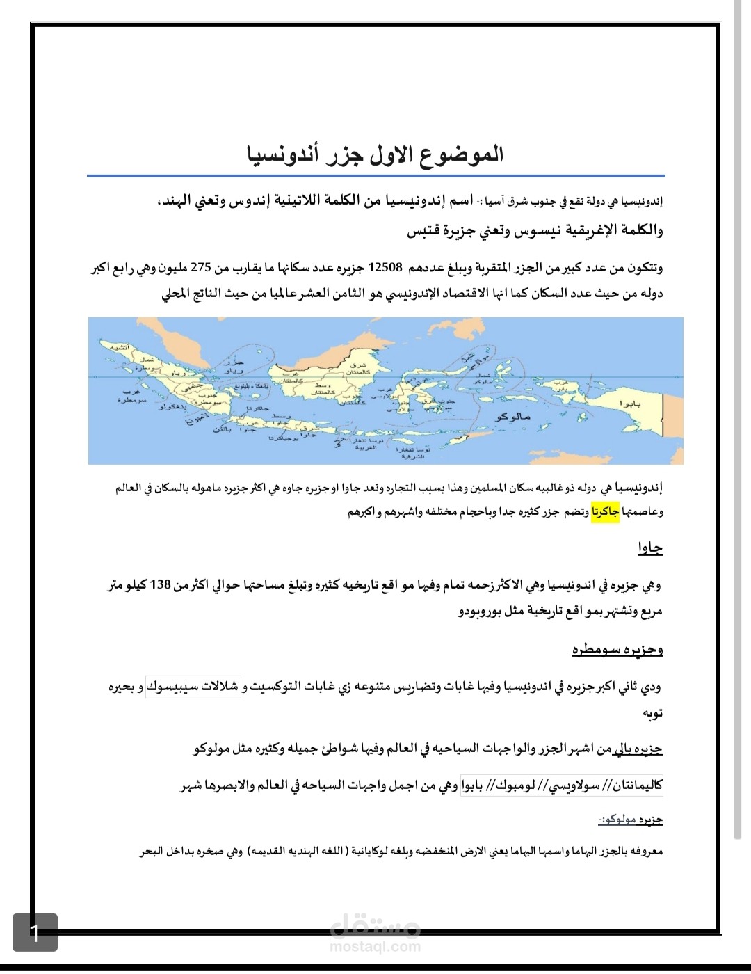 جزر اندونيسيا