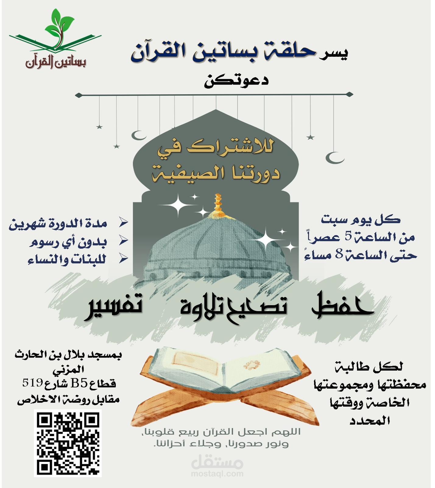 تصميم اعلان حلقات تحفيظ