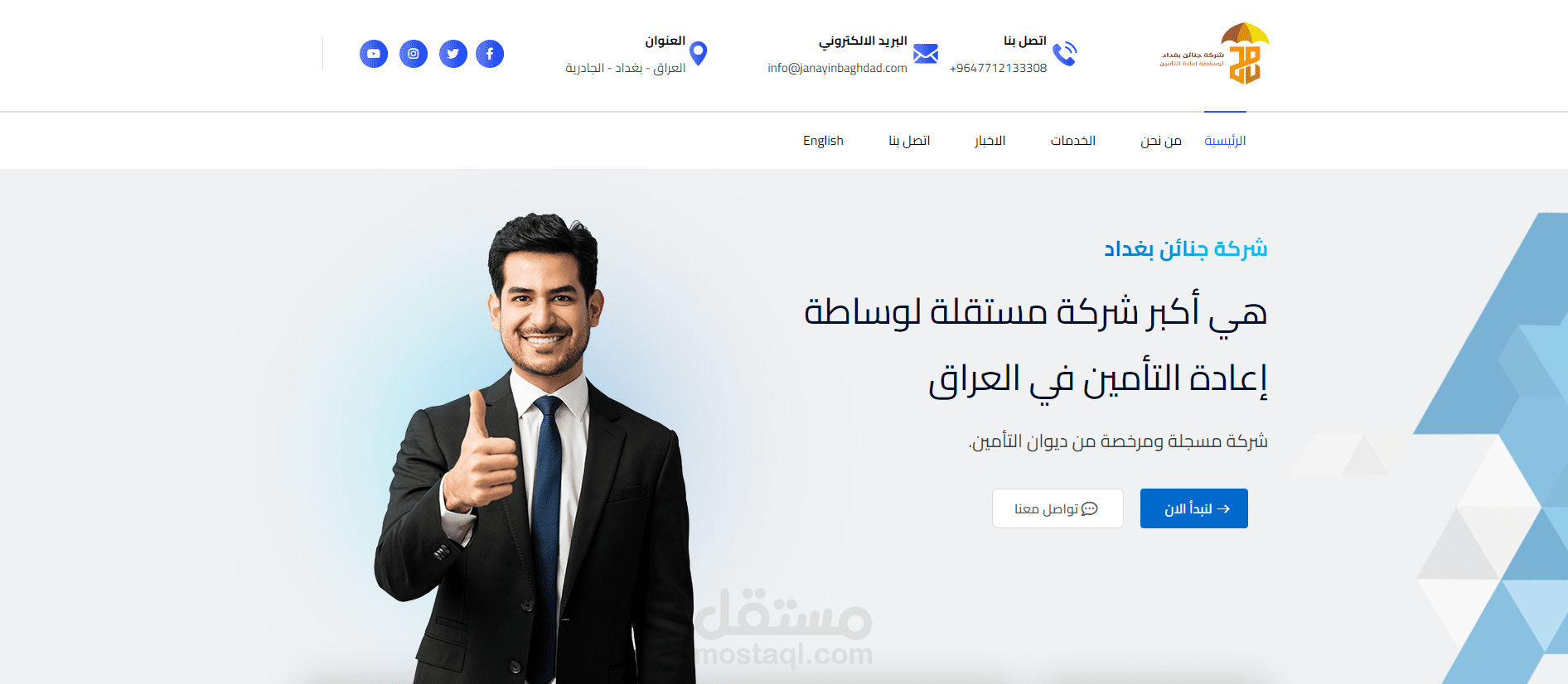 موقع الكتروني لشركة جنائن بغداد