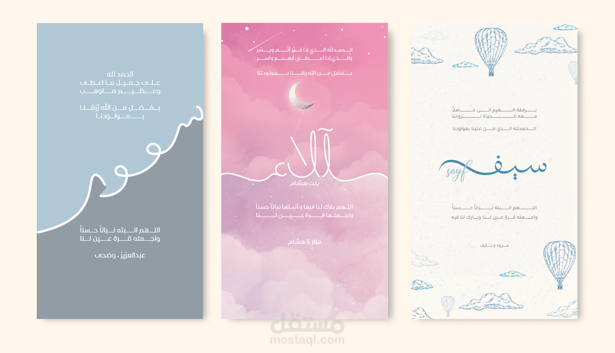 تصاميم الدعوات والمواليد