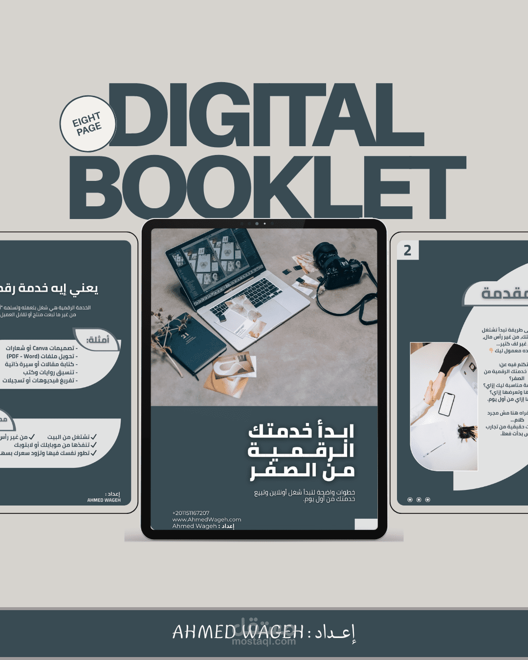 تصميم كتيب PDF: كيف تبدأ خدمتك الرقمية وتبيعها