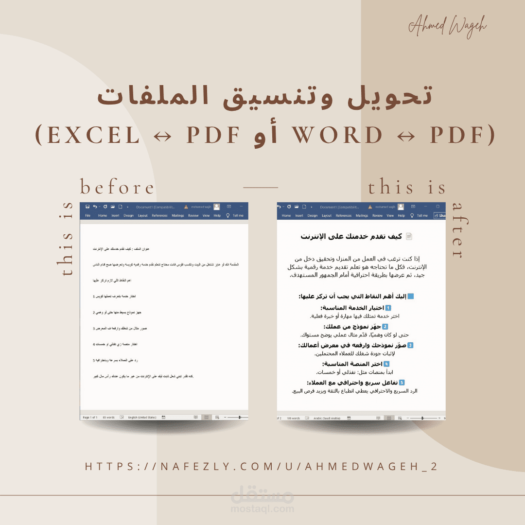 مثال على تحويل وتنسيق الملفات – قبل وبعد