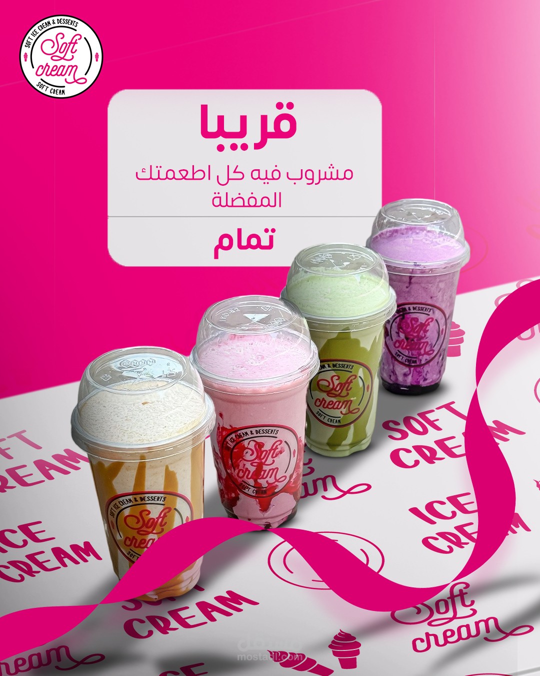 soft cream project