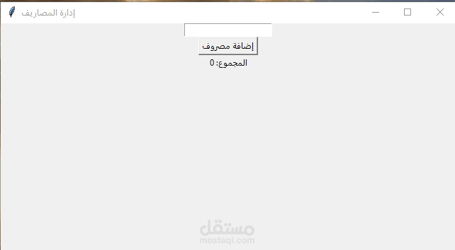 ادارة المصاريف