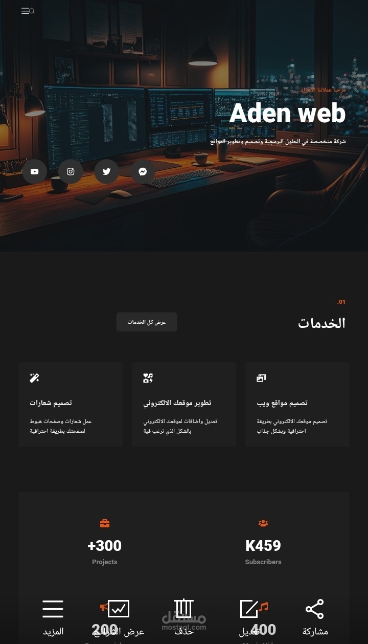 موقعي وشركتي  الخاصة للإطلاع علئ جميع اعمالي السابقة