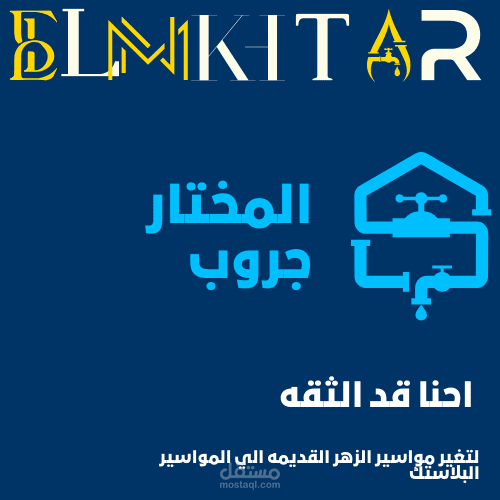 لوجو لشركه تغيير مواسير