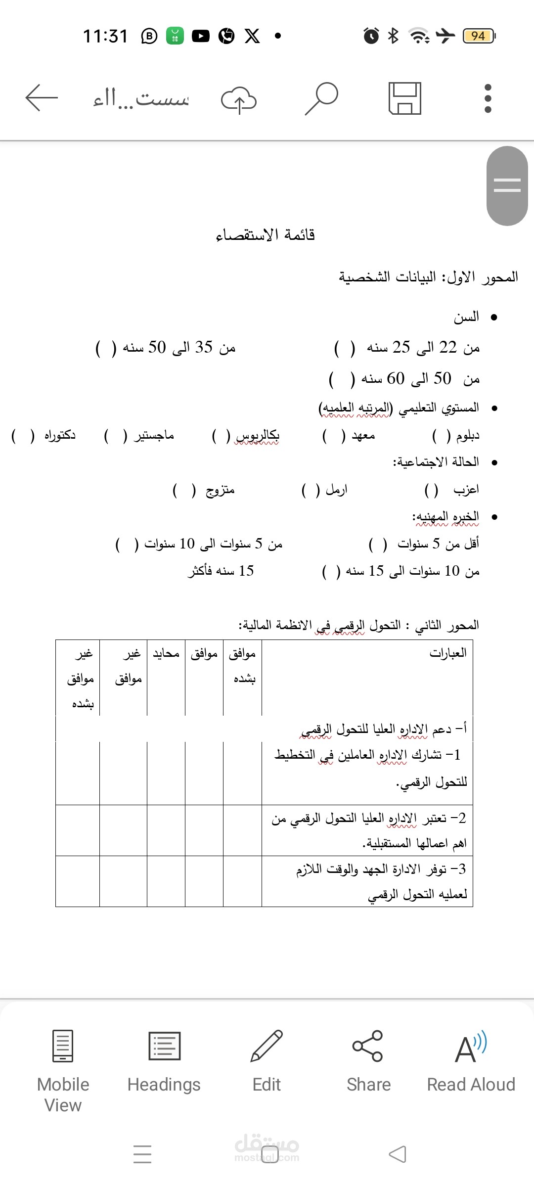 كتابه استقصاء لرسائل علميه