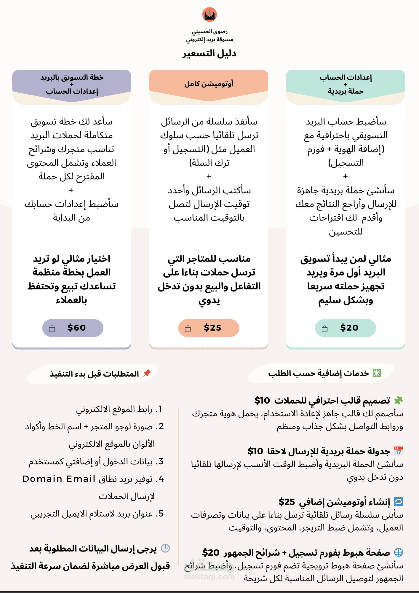 دليل المهام والتسعير