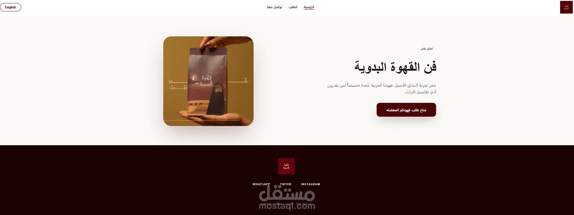 فن القهوة البدوية