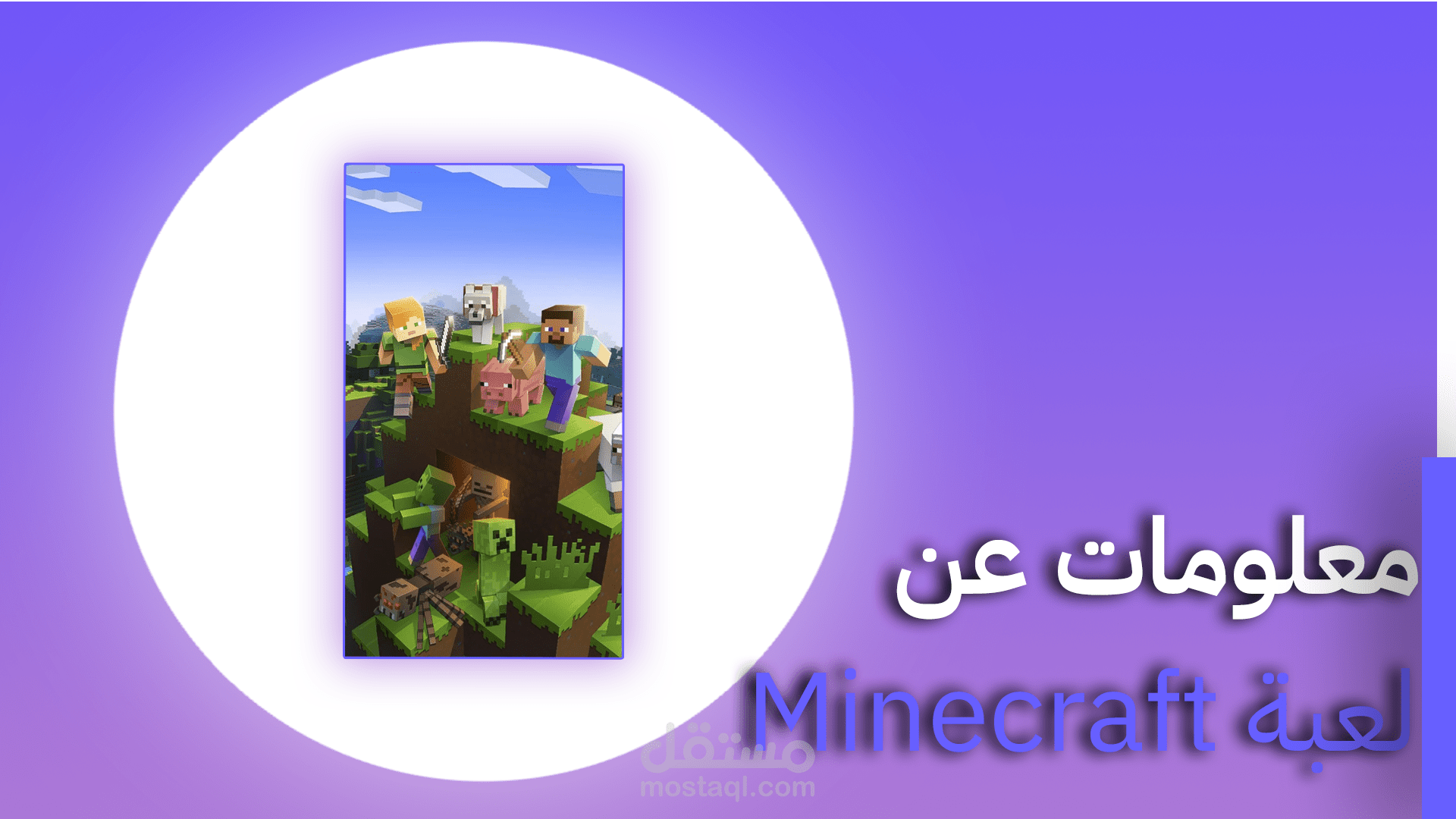 فيديو جراف "معلومات عن Minecraft"