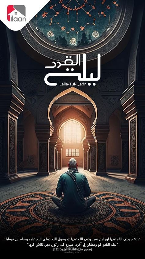 فضل ليله القدر والعبادات المطلوبه بها بالادله