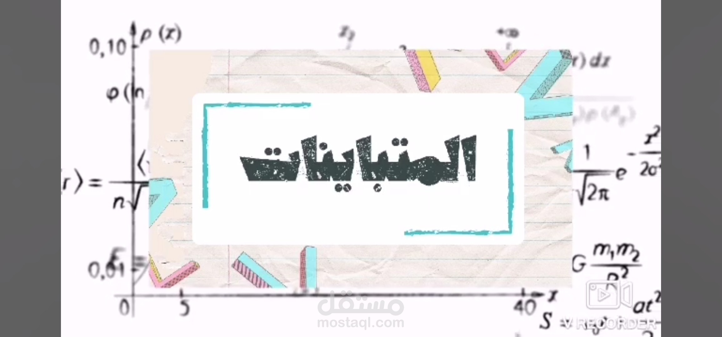 المتباينات