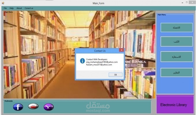 مكتبه الكترونيه