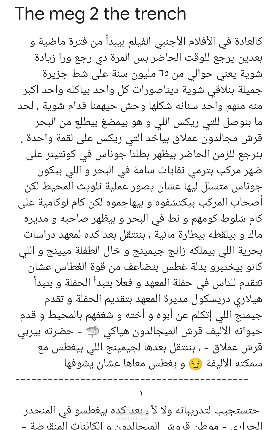 كتابة سكريبت تلخيص فيلم The meg 2