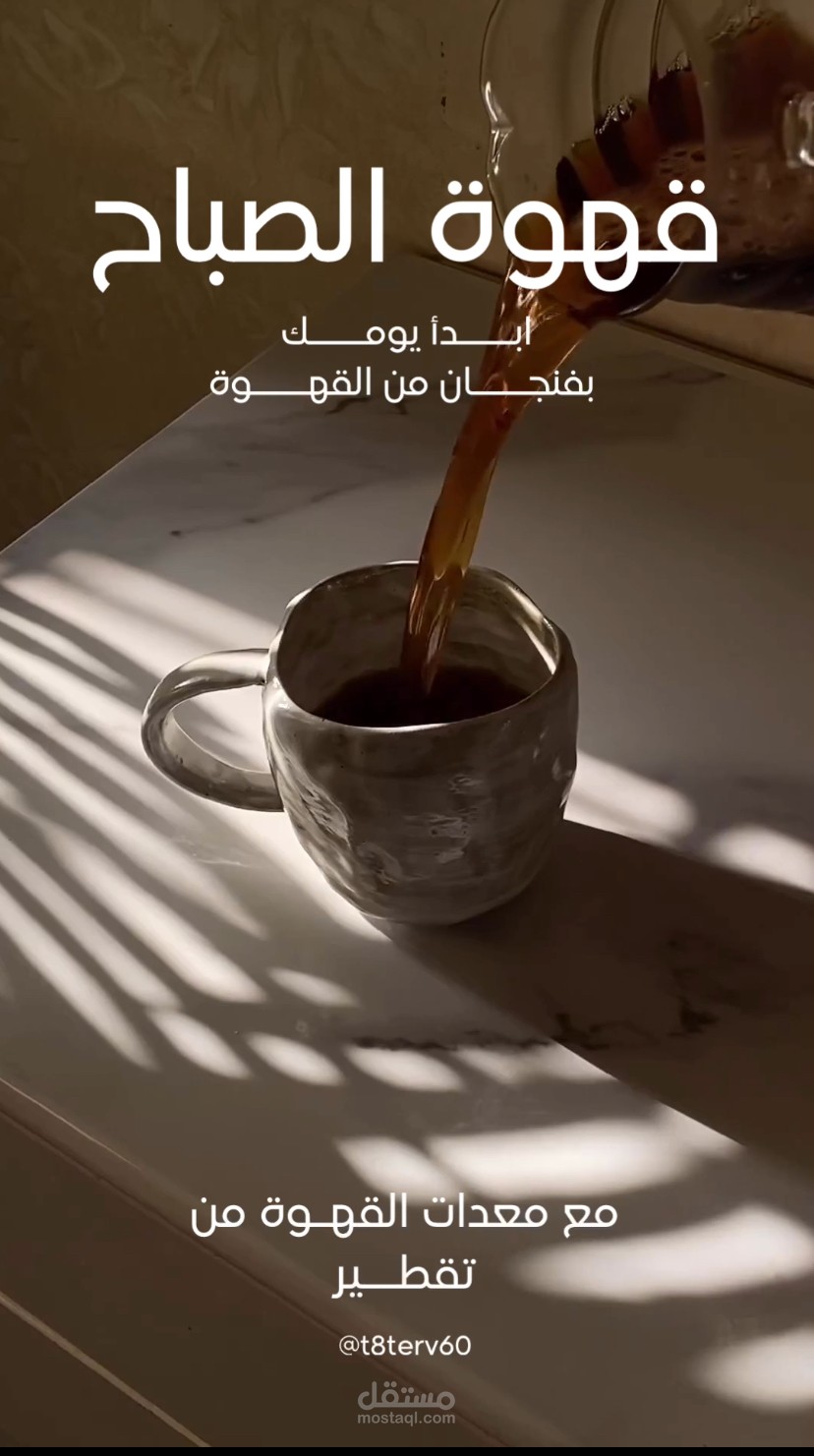 اعلان لمتجر ادوات قهوة