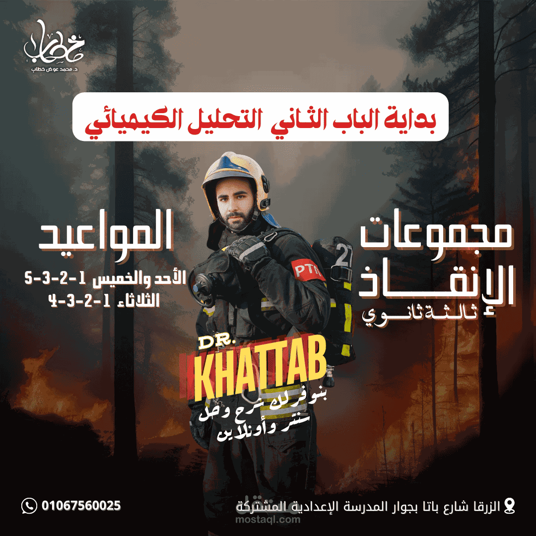 تصميم إعلان تعليمي (مراجعات الثانوية العامة)