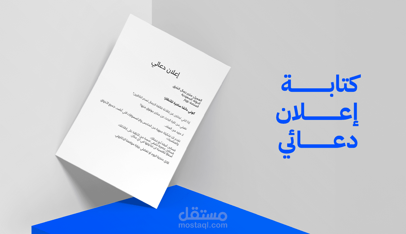 إعلان دعائي لمتجر للسوشيال ميديا