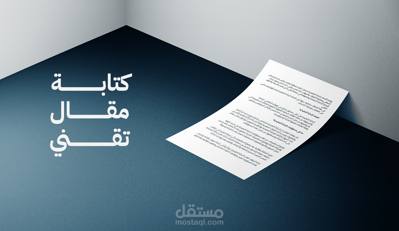 مقال تقني لمنصة إدارة مجالس واجتماعات عن بُعد