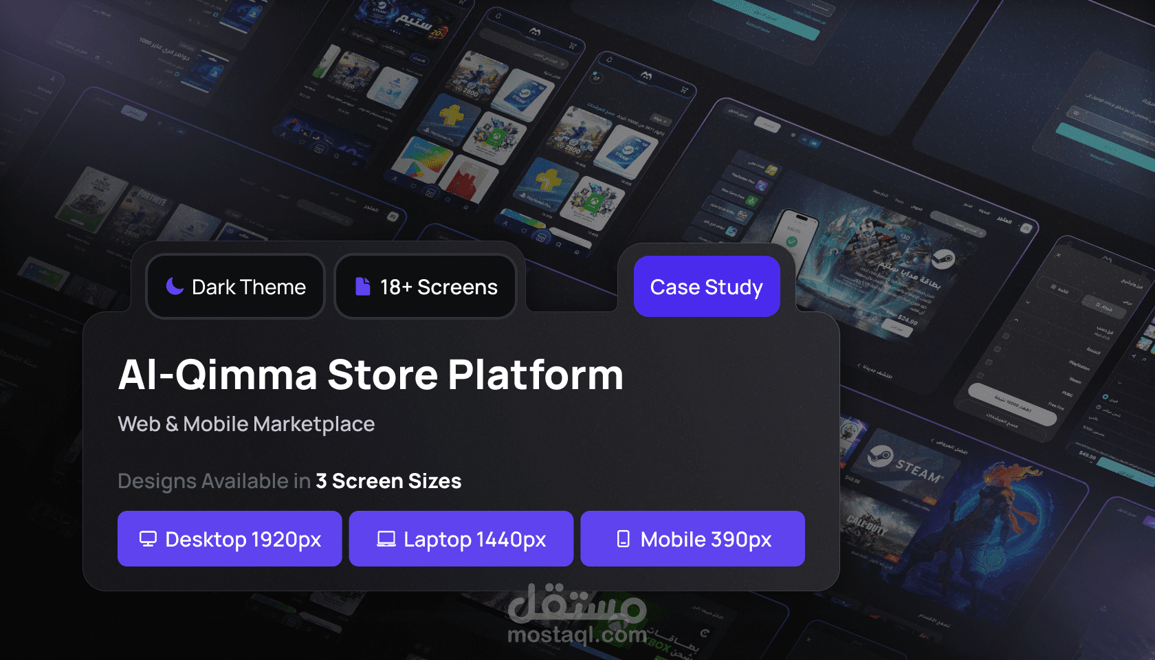 تصميم UI/UX لمنصة Al-Qimma Store (موقع + تطبيق)