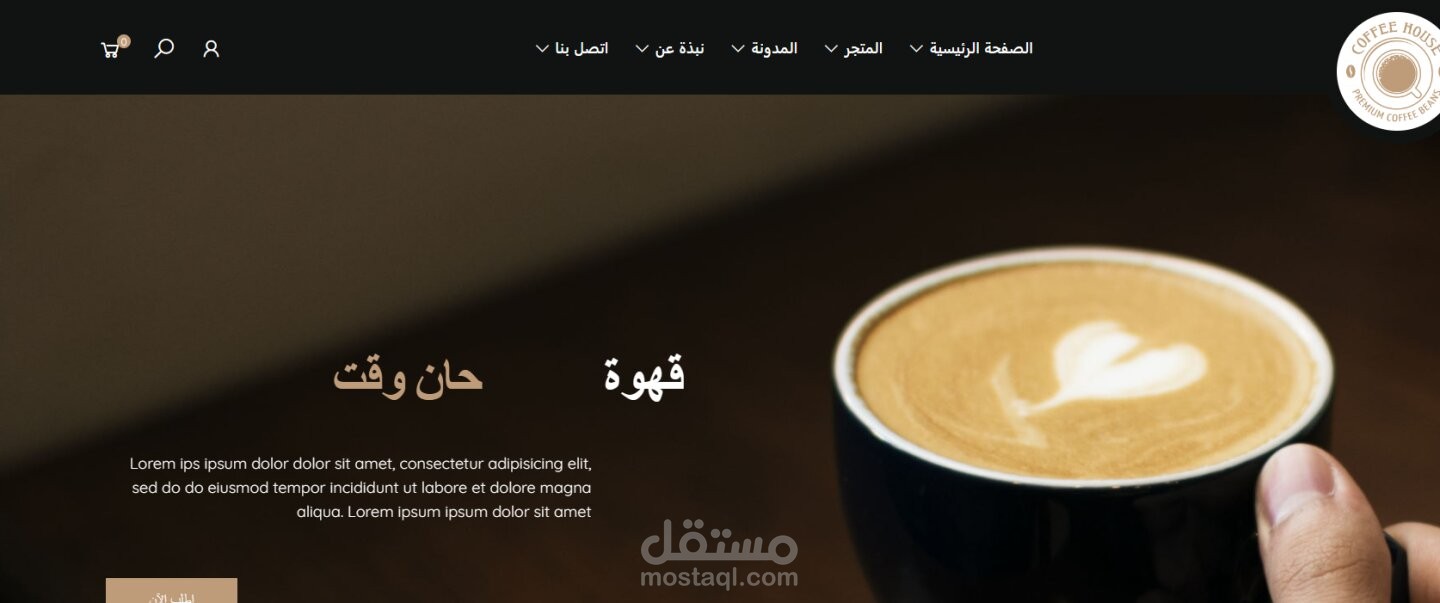 تصميم ويب ومتجر احترافى عن شركه مشروبات Coffee