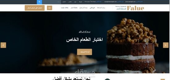 تصميم ويب عن اطعمه