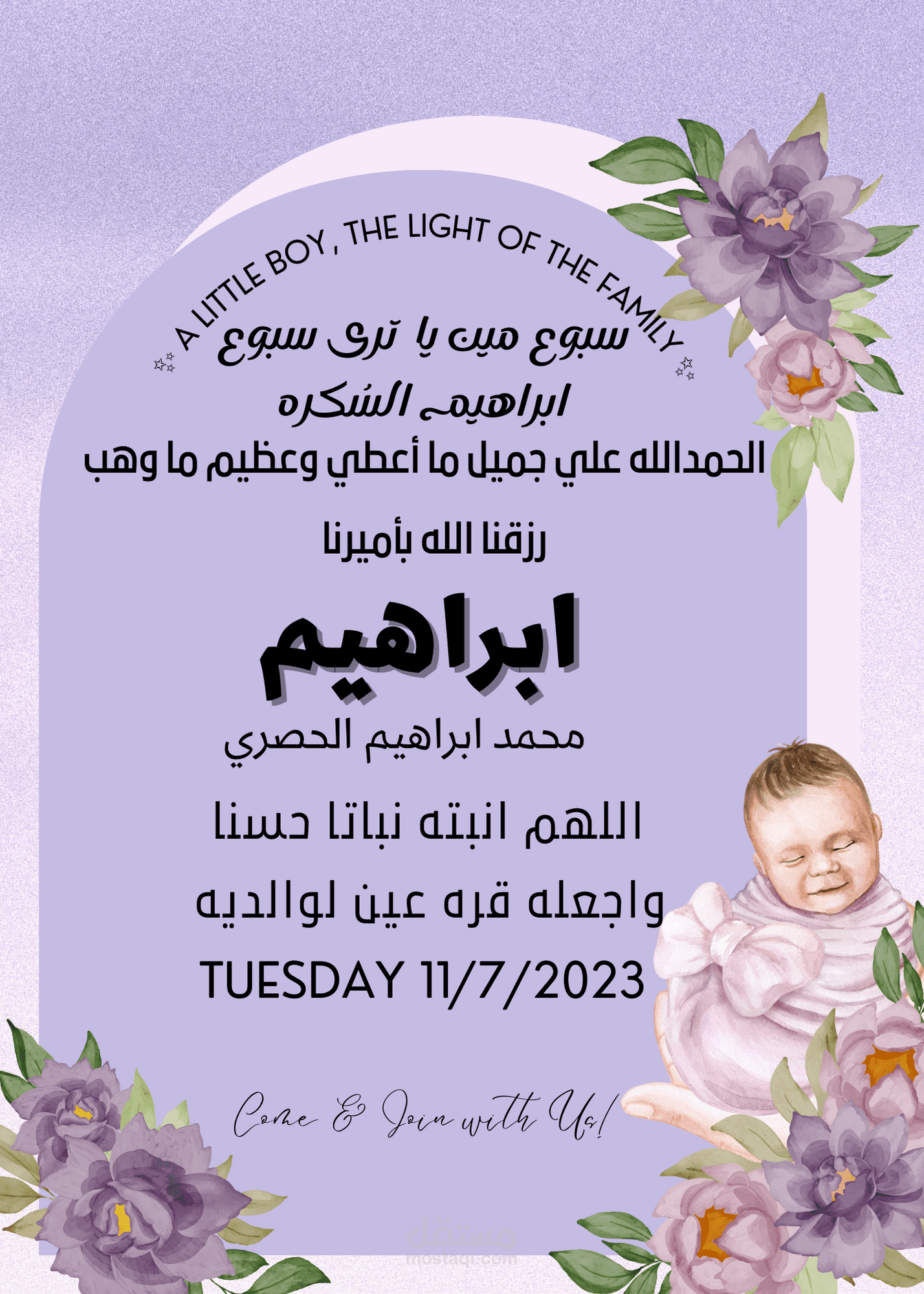 كارت سبوع المولود